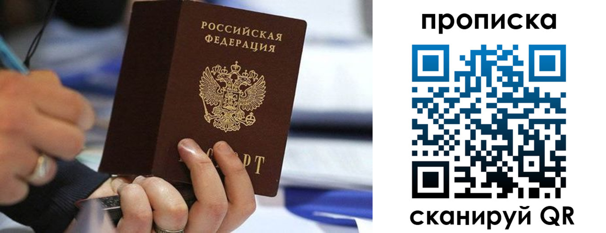 временная регистрация для школы в Павлово