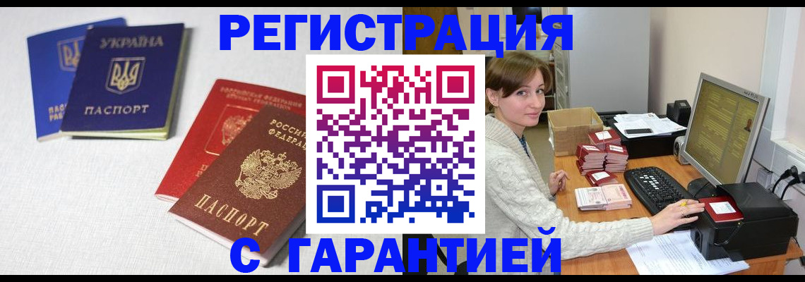 прописка гарантия в Павлово