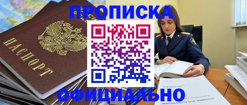 прописка для школы в Павлово