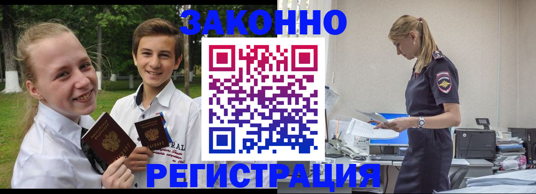 временная регистрация законно в Павлово