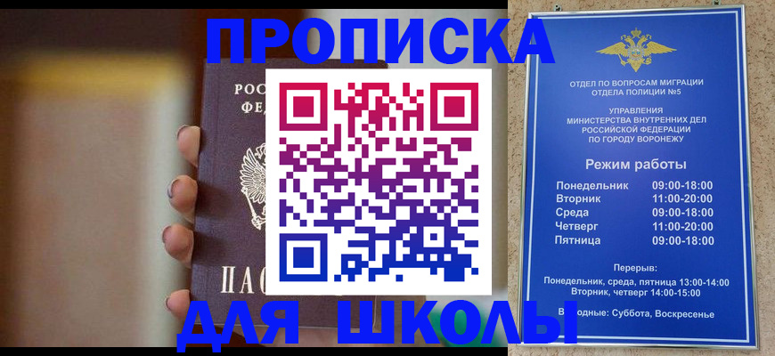 прописка ребенка в Павлово