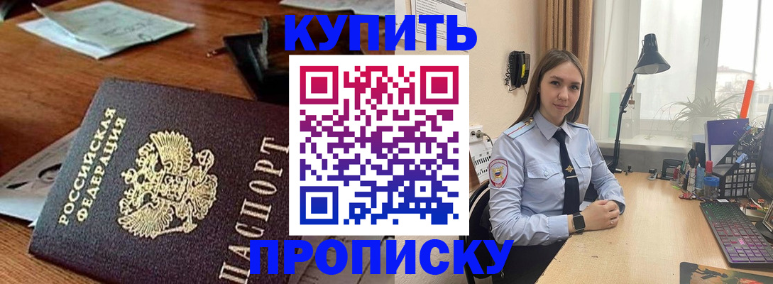 прописка в Павлово