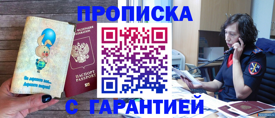 прописка от собственника в Павлово