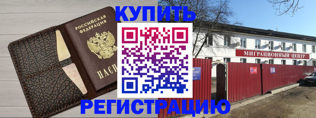 миграционный учет в Павлово